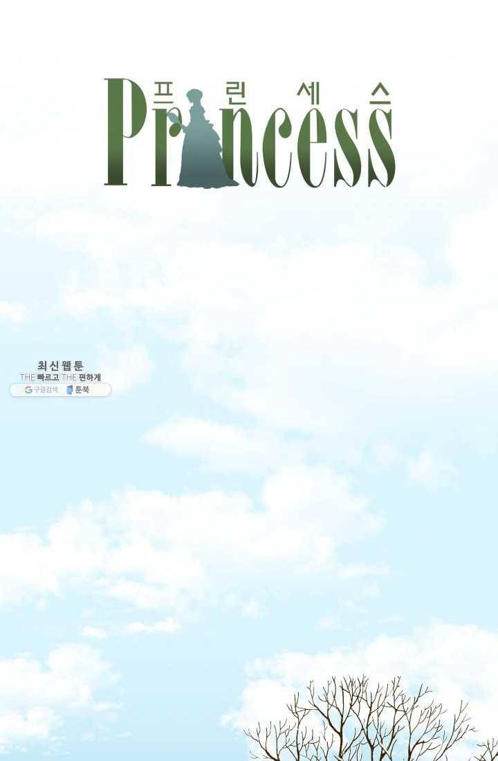 프린세스_013화 1