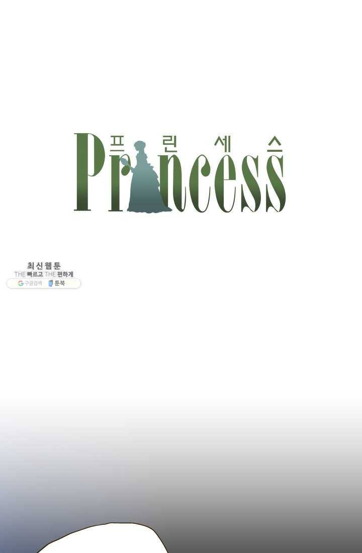 프린세스_020화 3