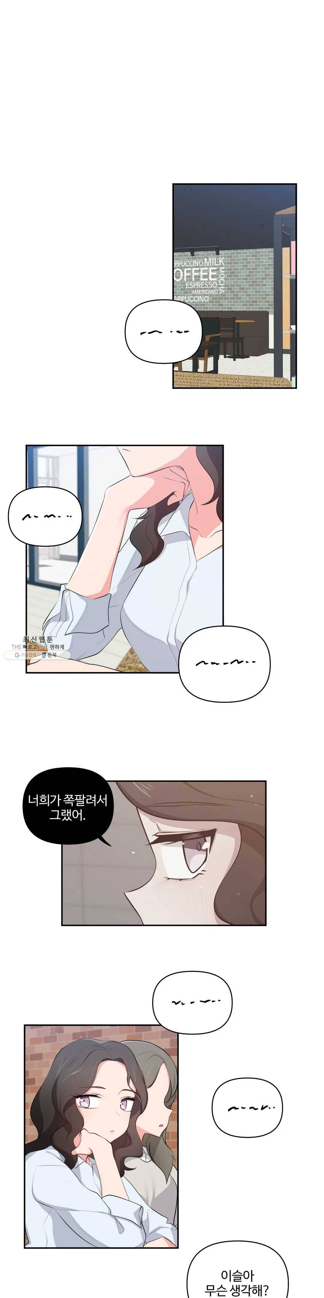 친구랑 하면 안돼? 34화 1