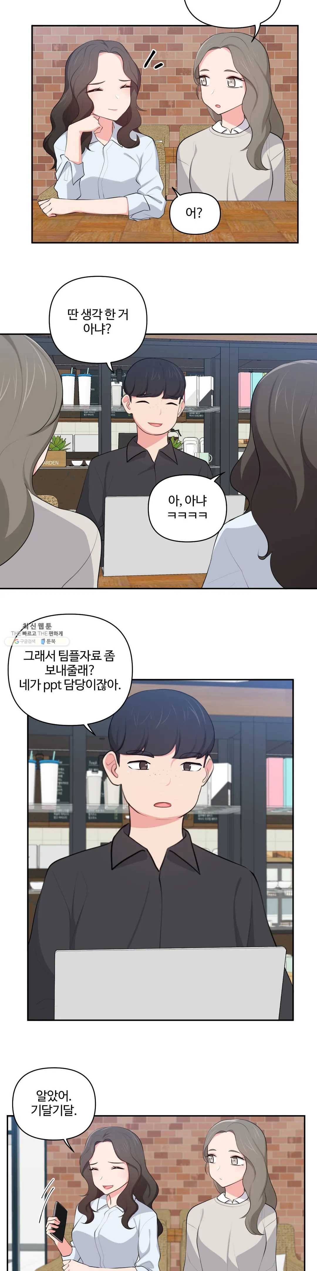 친구랑 하면 안돼? 34화 2
