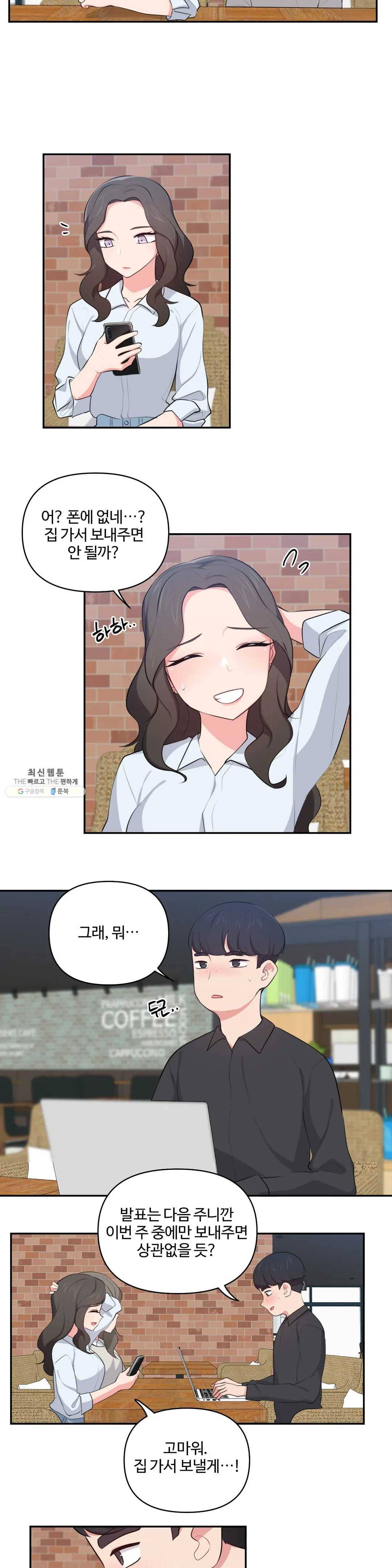친구랑 하면 안돼? 34화 3