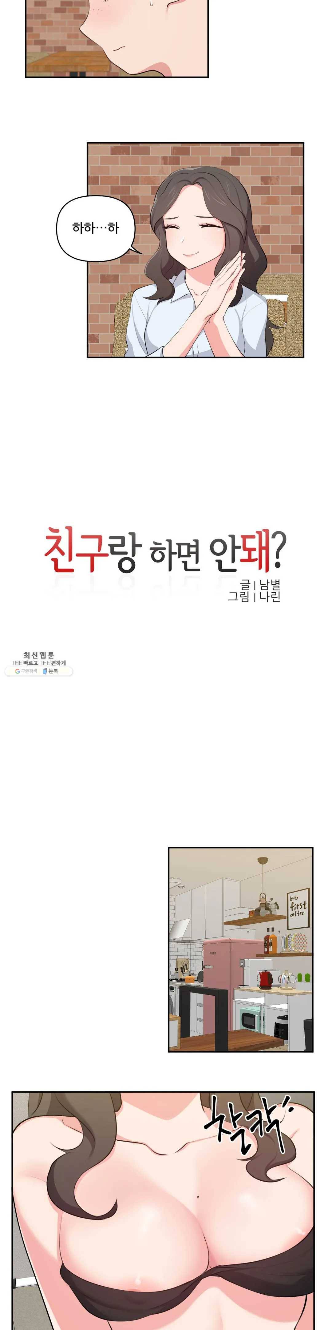 친구랑 하면 안돼? 34화 4