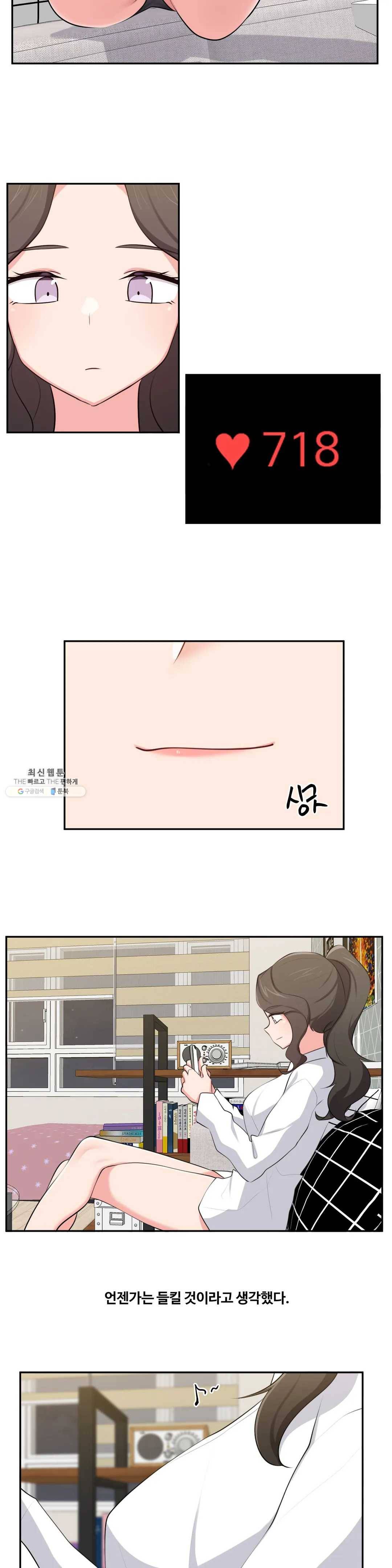 친구랑 하면 안돼? 34화 6