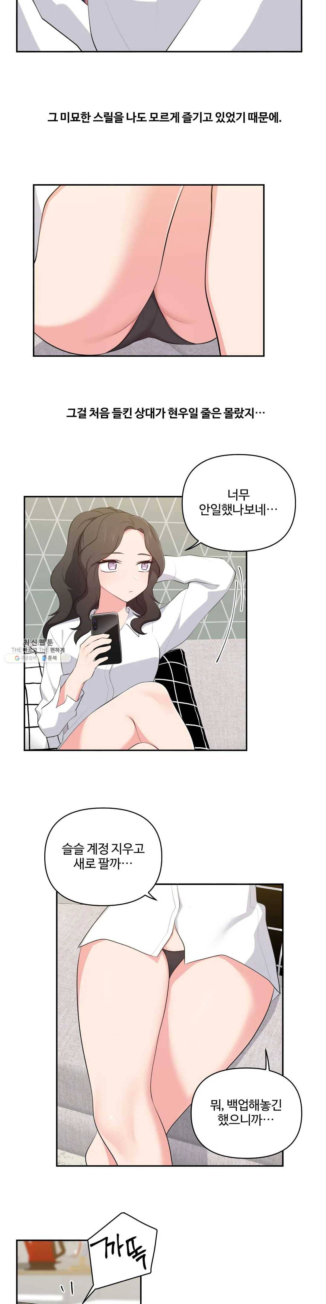 친구랑 하면 안돼? 34화 7