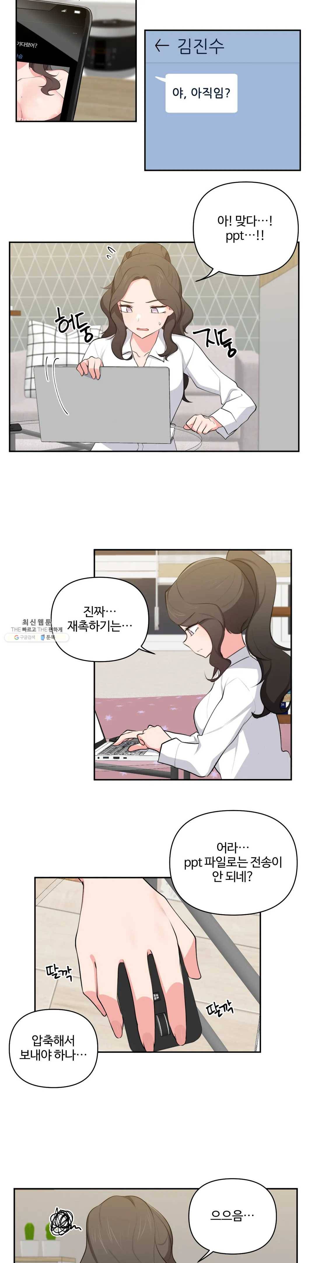 친구랑 하면 안돼? 34화 8