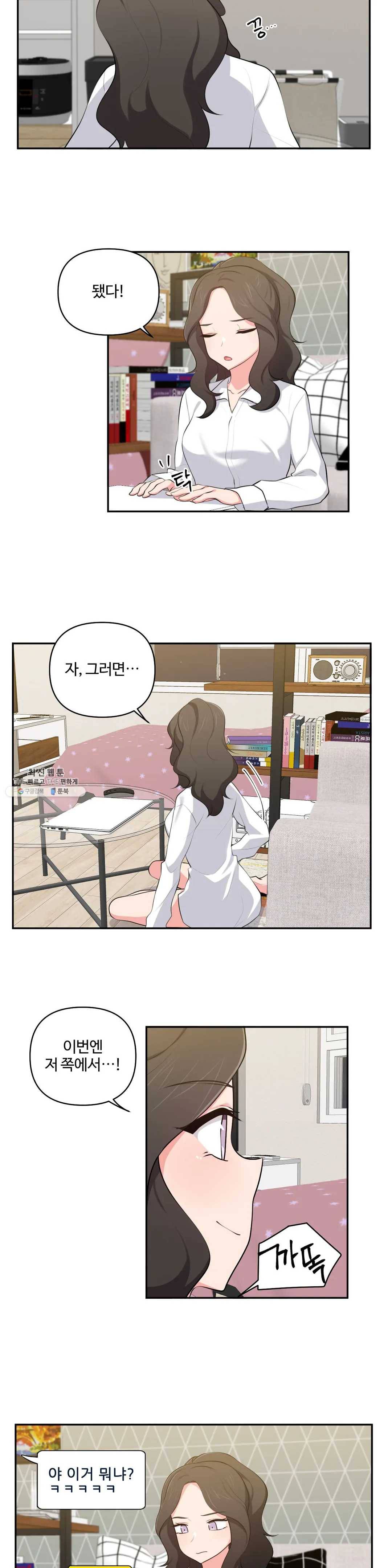 친구랑 하면 안돼? 34화 9