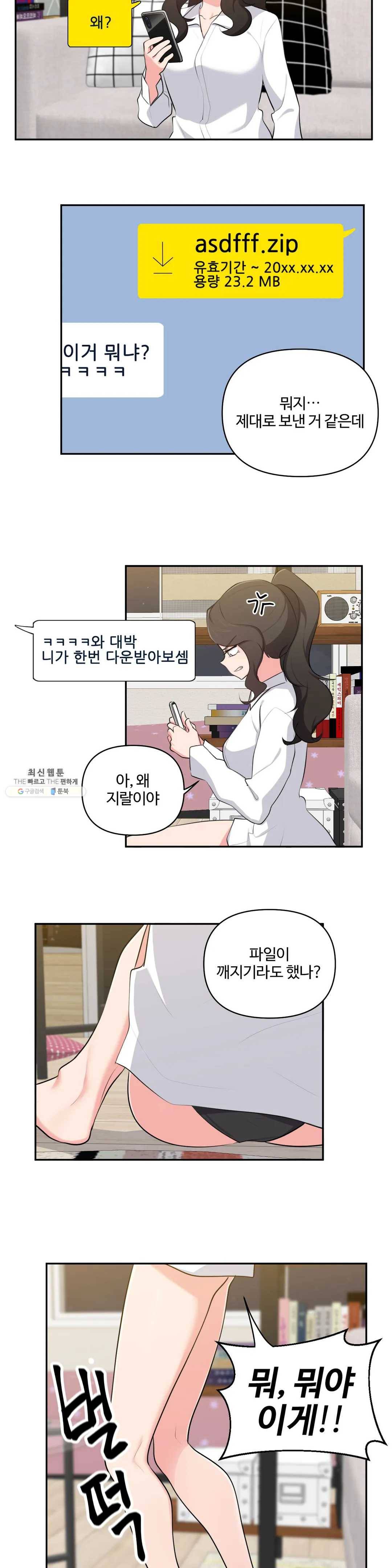 친구랑 하면 안돼? 34화 10