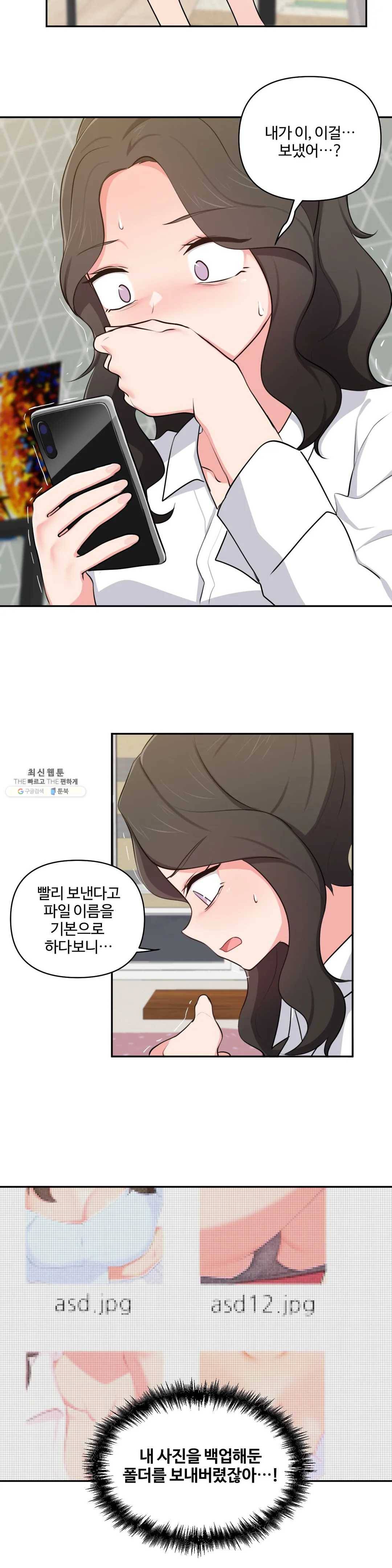 친구랑 하면 안돼? 34화 11