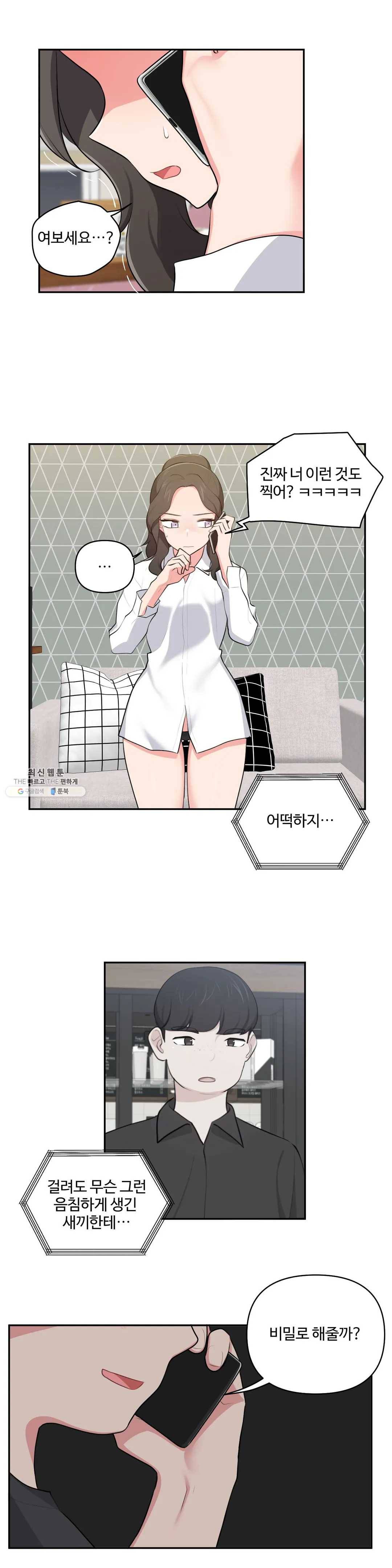 친구랑 하면 안돼? 34화 13