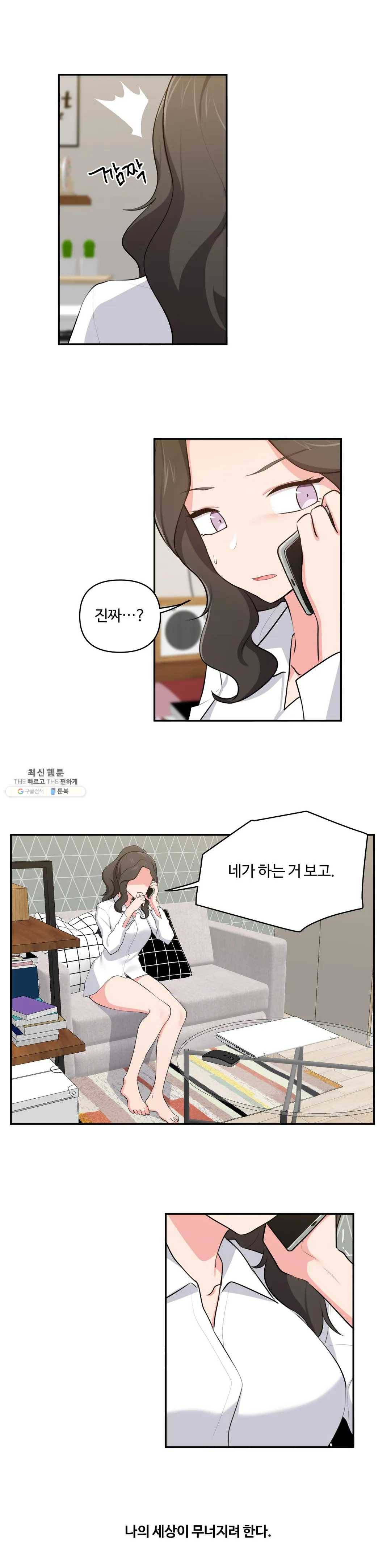 친구랑 하면 안돼? 34화 14