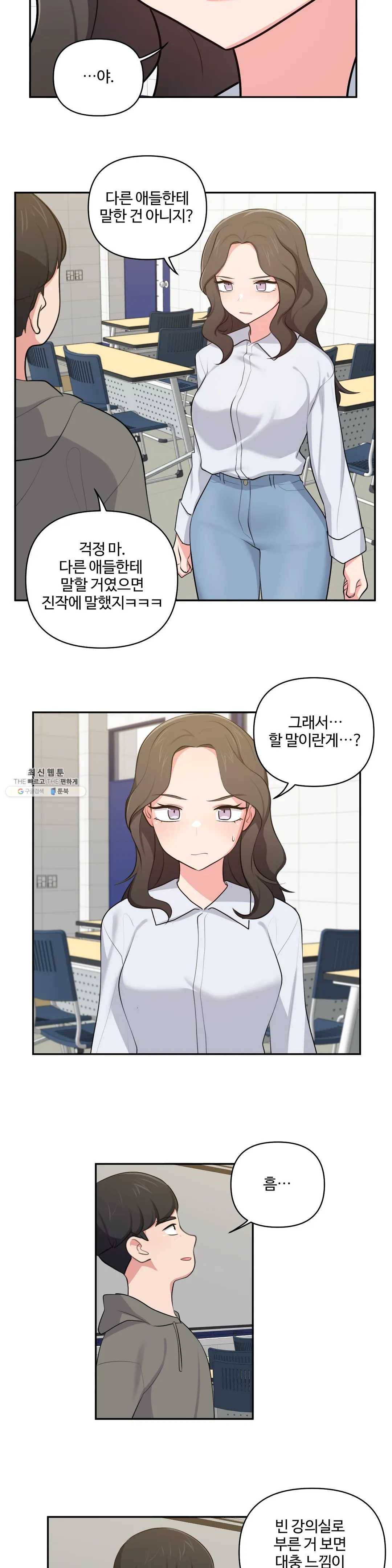 친구랑 하면 안돼? 34화 16