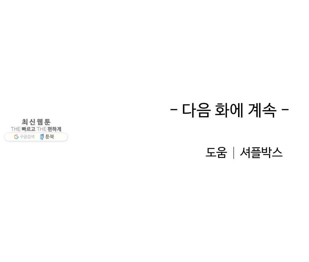 친구랑 하면 안돼? 34화 18