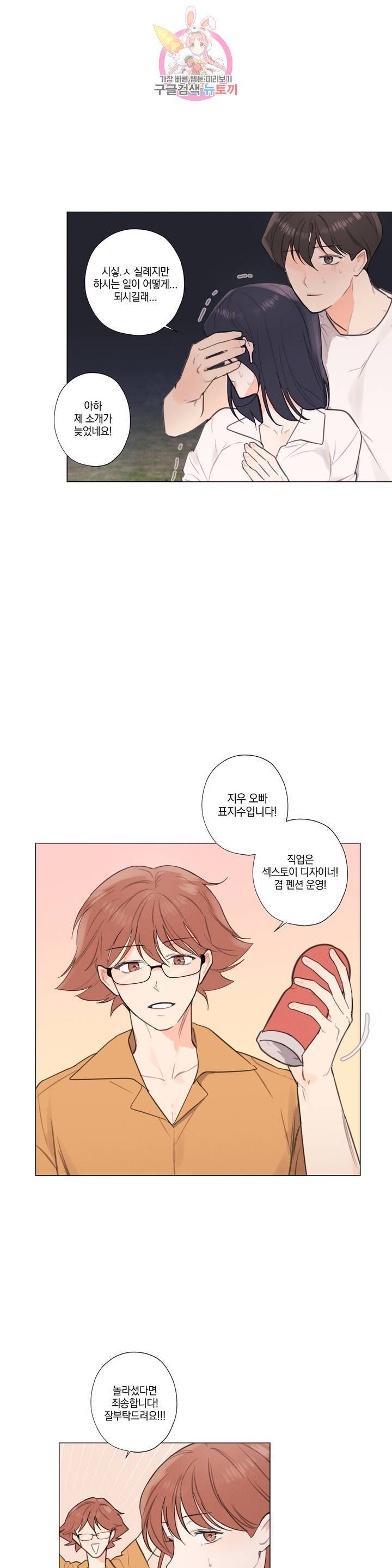 하드코어 바닐라 31화 외전 1화 6