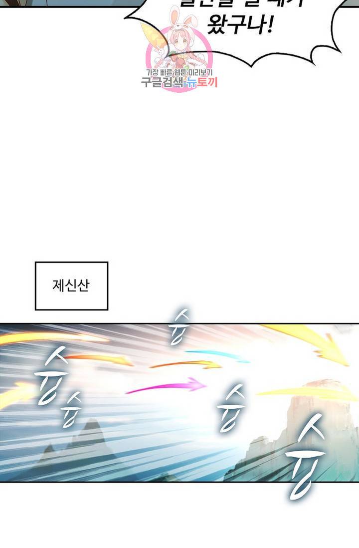 Retry: 다시 한번 최강 신선으로 446화 4