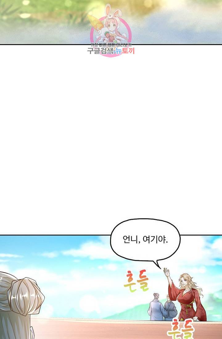 Retry: 다시 한번 최강 신선으로 446화 7