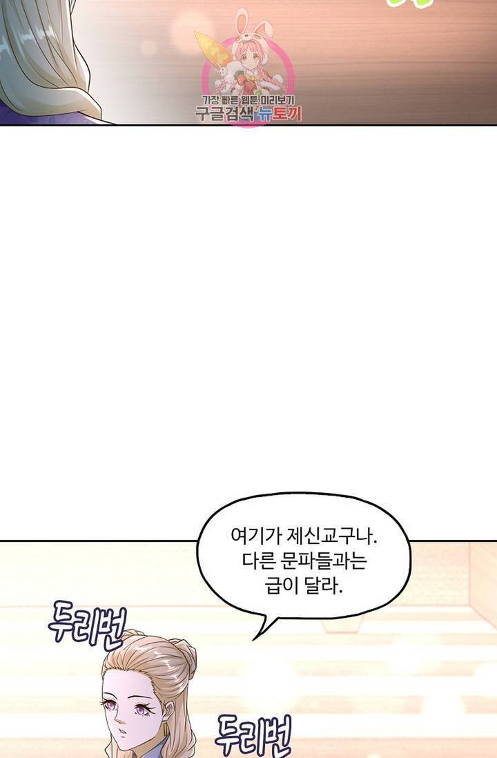 Retry: 다시 한번 최강 신선으로 446화 8