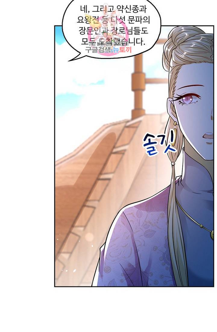Retry: 다시 한번 최강 신선으로 446화 11