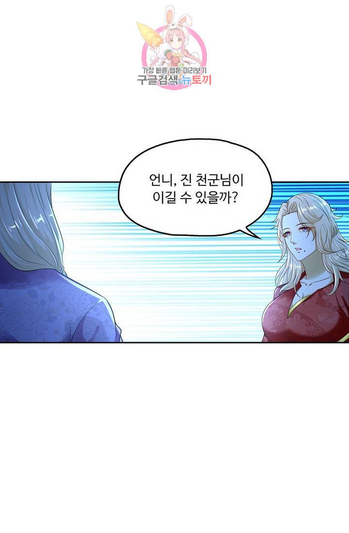 Retry: 다시 한번 최강 신선으로 446화 12