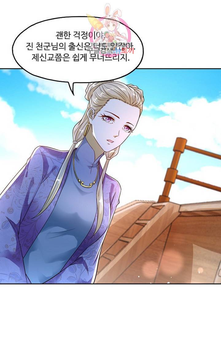 Retry: 다시 한번 최강 신선으로 446화 13