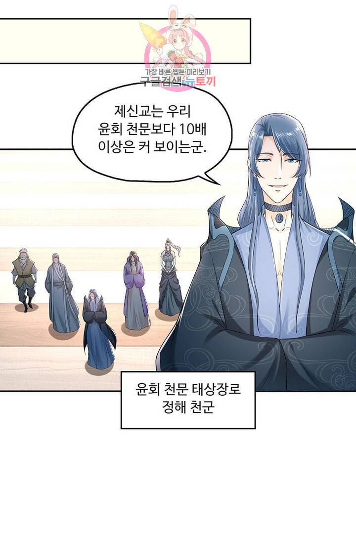 Retry: 다시 한번 최강 신선으로 446화 16