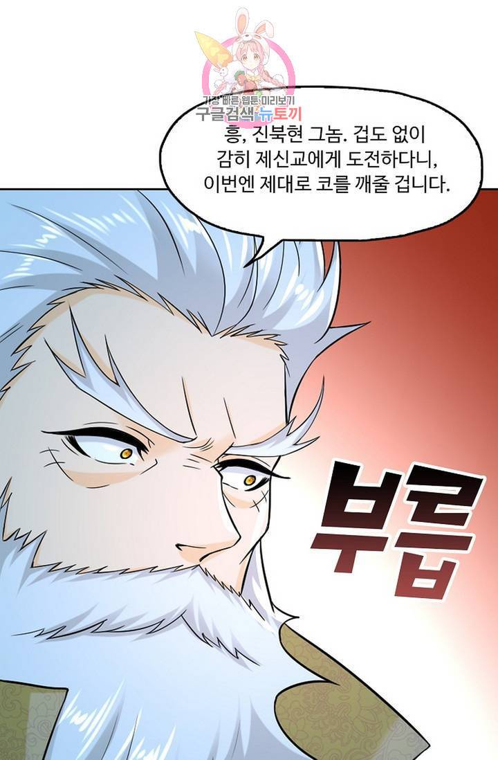Retry: 다시 한번 최강 신선으로 446화 17