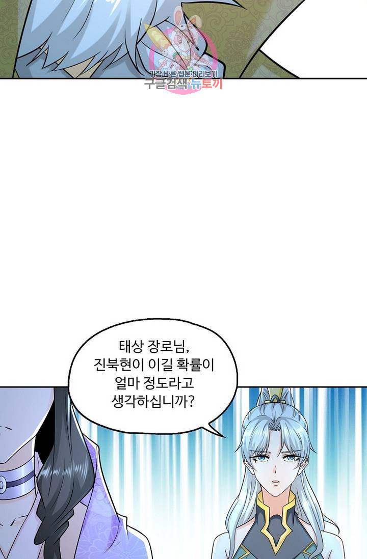 Retry: 다시 한번 최강 신선으로 446화 18