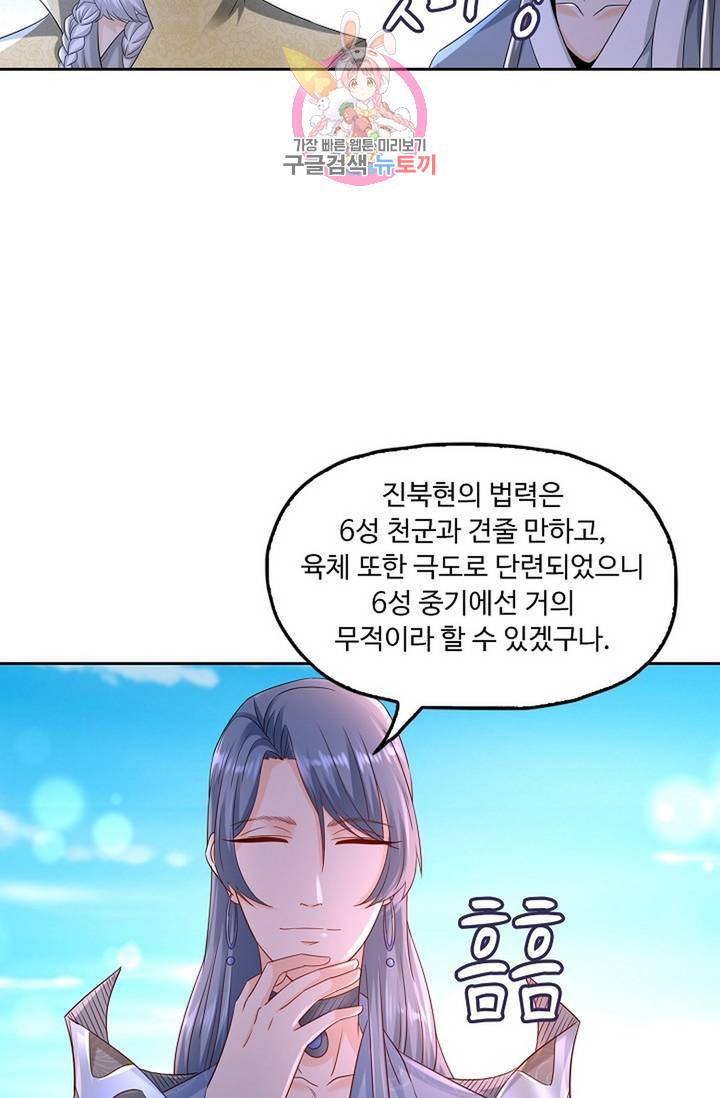 Retry: 다시 한번 최강 신선으로 446화 20