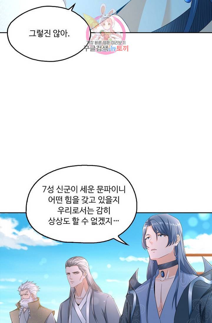 Retry: 다시 한번 최강 신선으로 446화 24