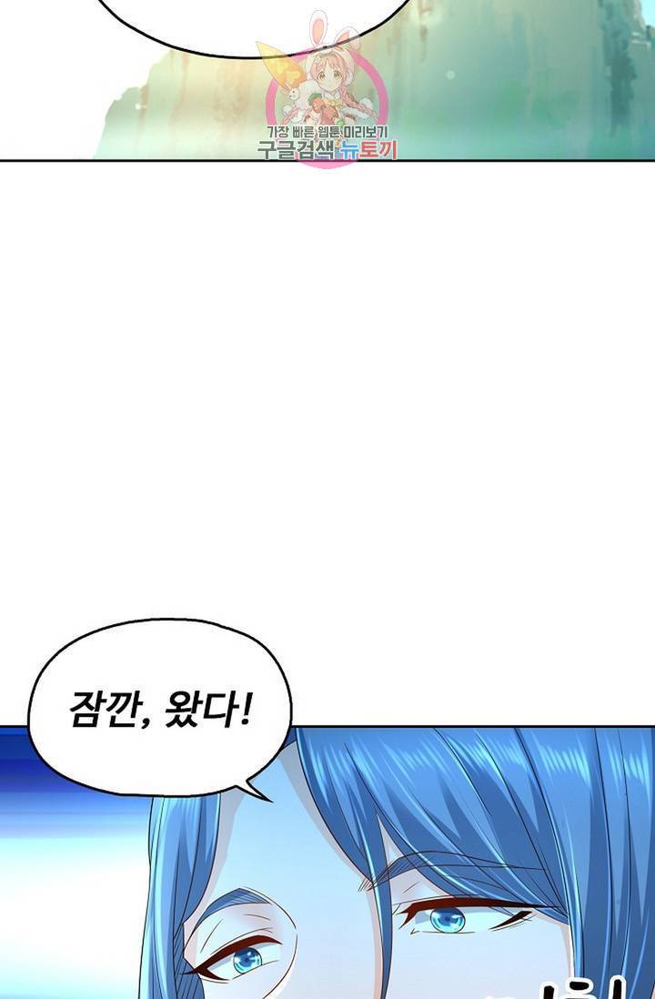 Retry: 다시 한번 최강 신선으로 446화 26