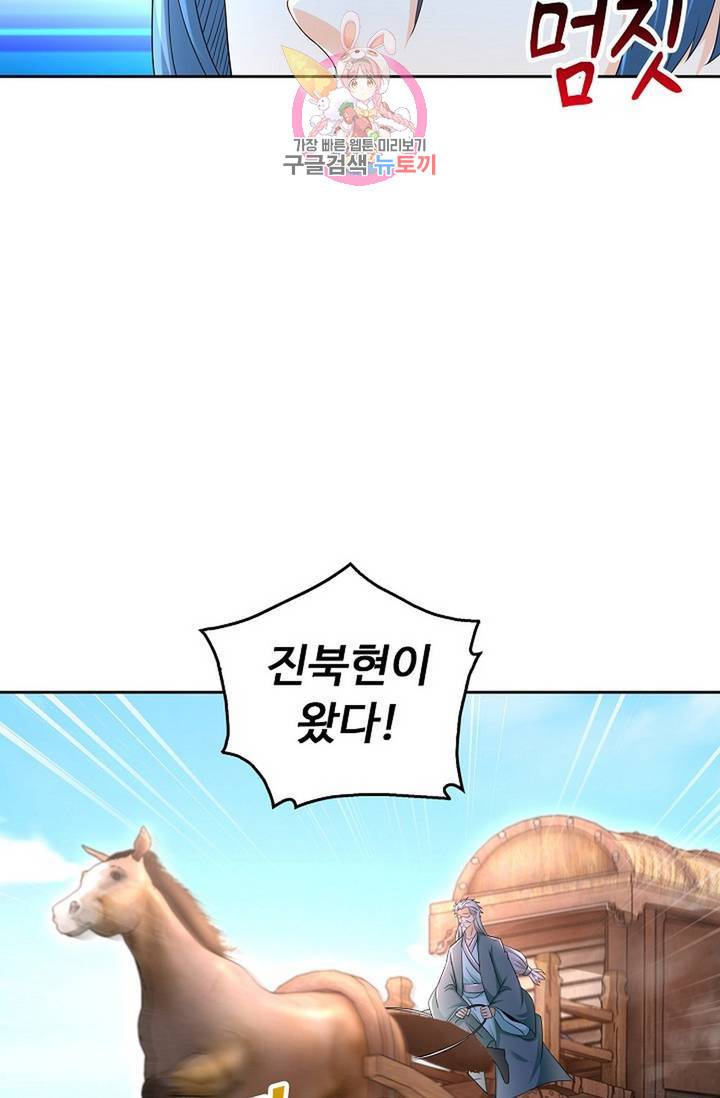 Retry: 다시 한번 최강 신선으로 446화 27