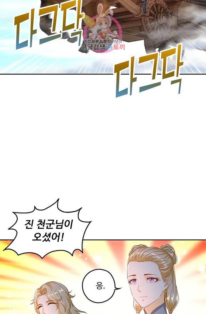Retry: 다시 한번 최강 신선으로 446화 28