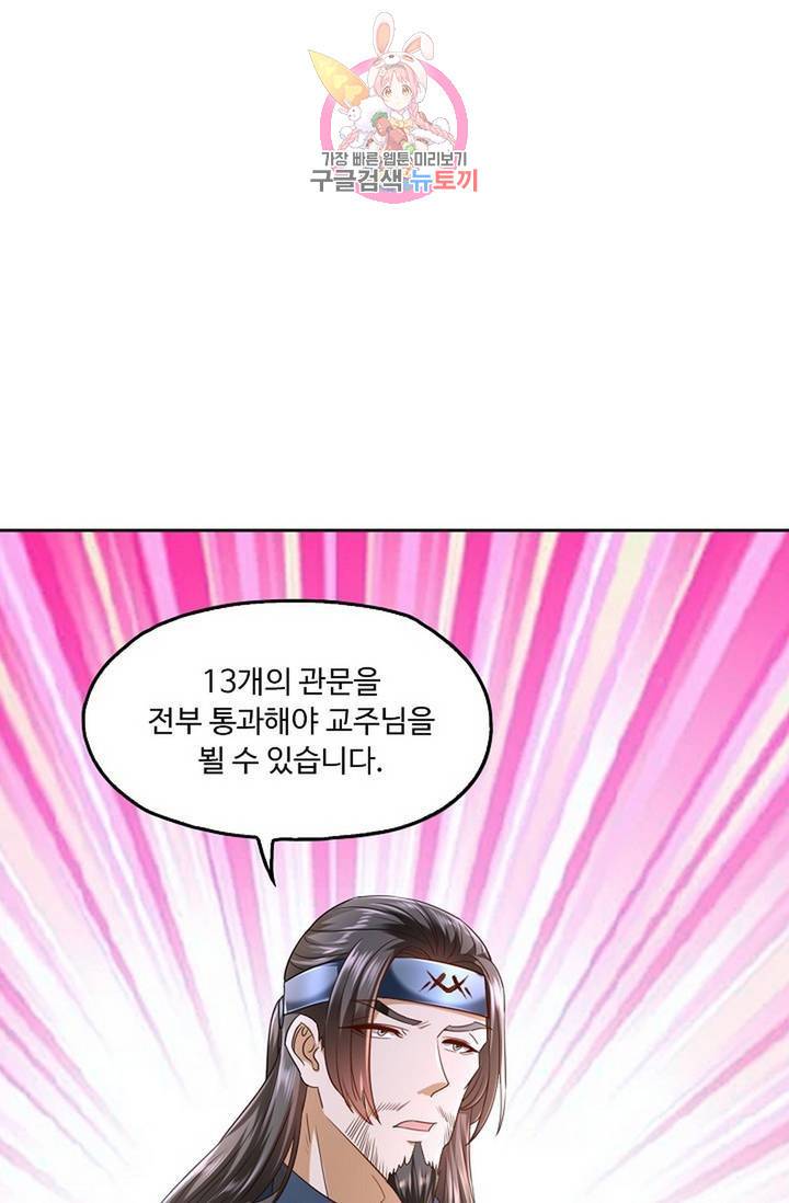 Retry: 다시 한번 최강 신선으로 446화 32
