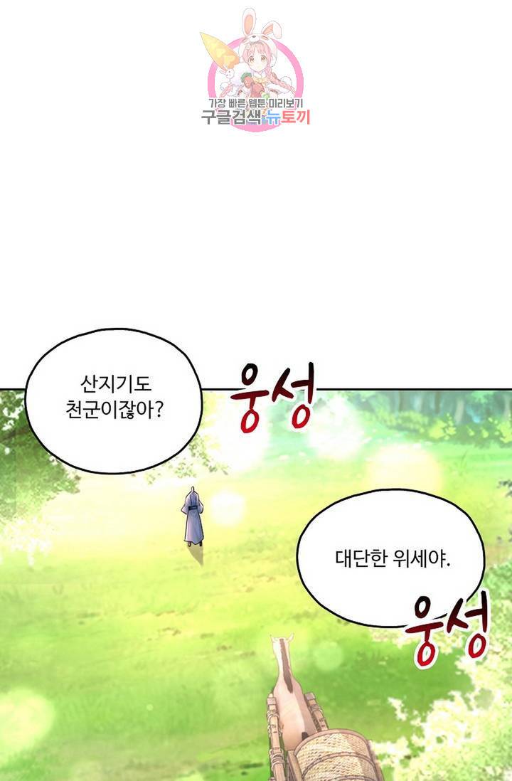 Retry: 다시 한번 최강 신선으로 446화 34