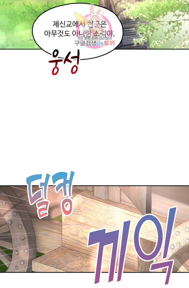 Retry: 다시 한번 최강 신선으로 446화 35