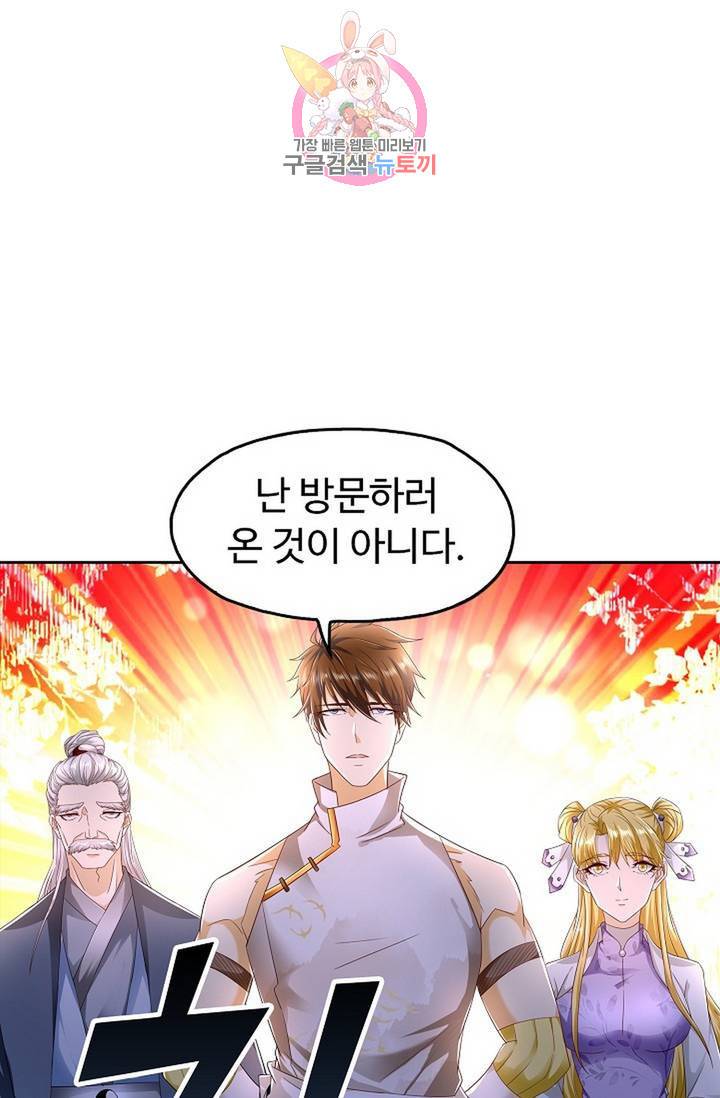 Retry: 다시 한번 최강 신선으로 446화 36