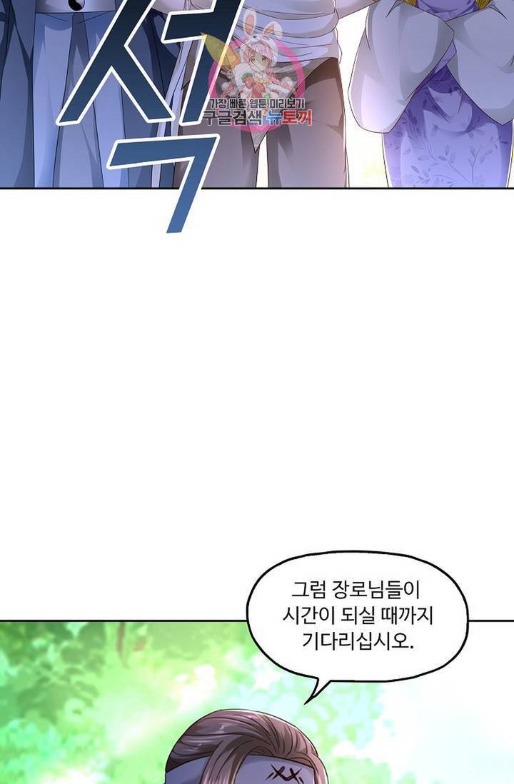 Retry: 다시 한번 최강 신선으로 446화 37