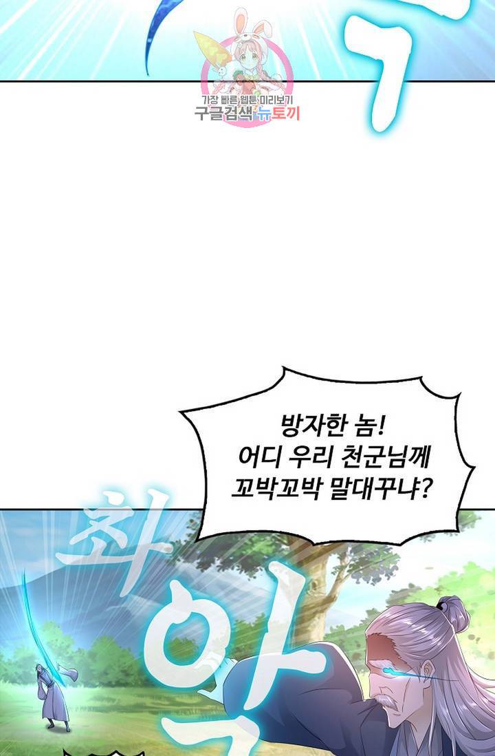 Retry: 다시 한번 최강 신선으로 446화 40