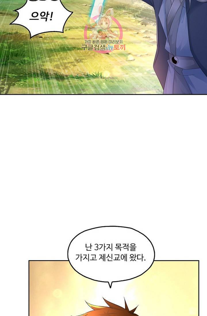 Retry: 다시 한번 최강 신선으로 446화 41