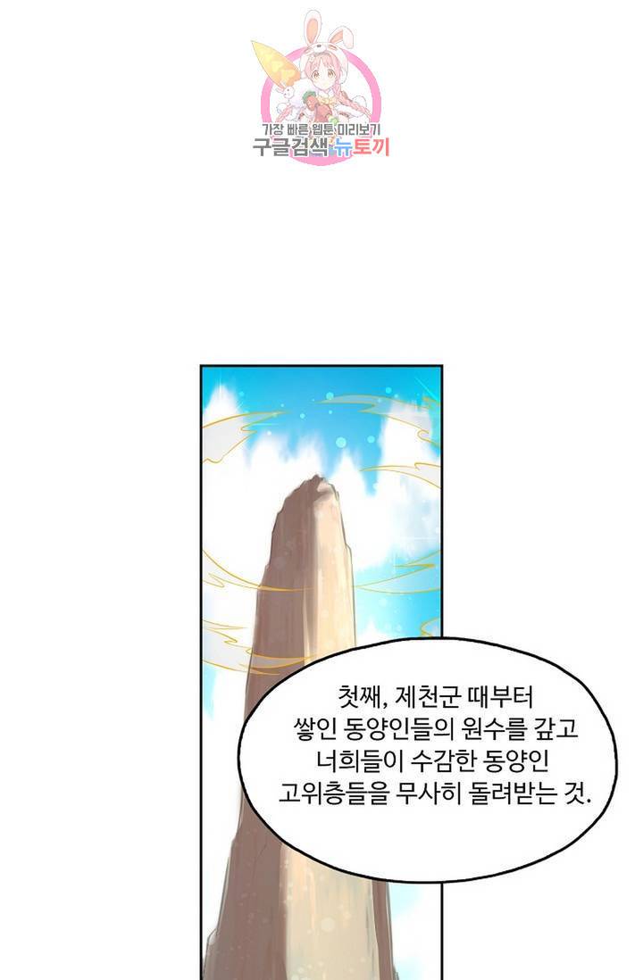 Retry: 다시 한번 최강 신선으로 446화 43
