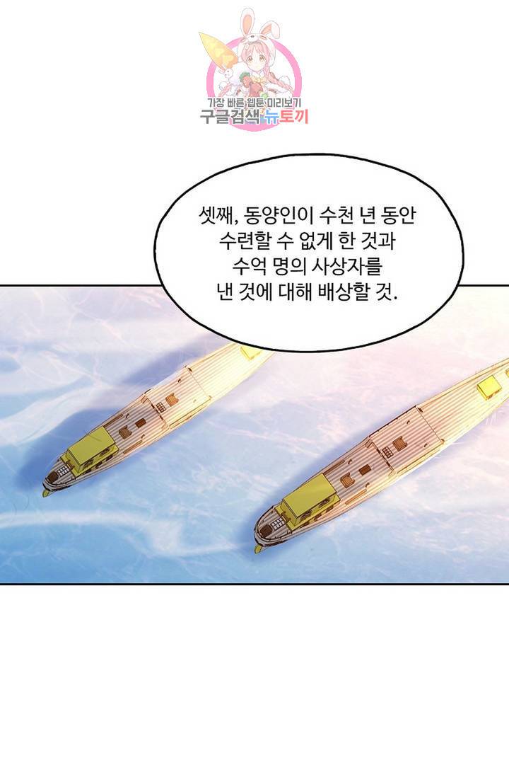 Retry: 다시 한번 최강 신선으로 446화 45
