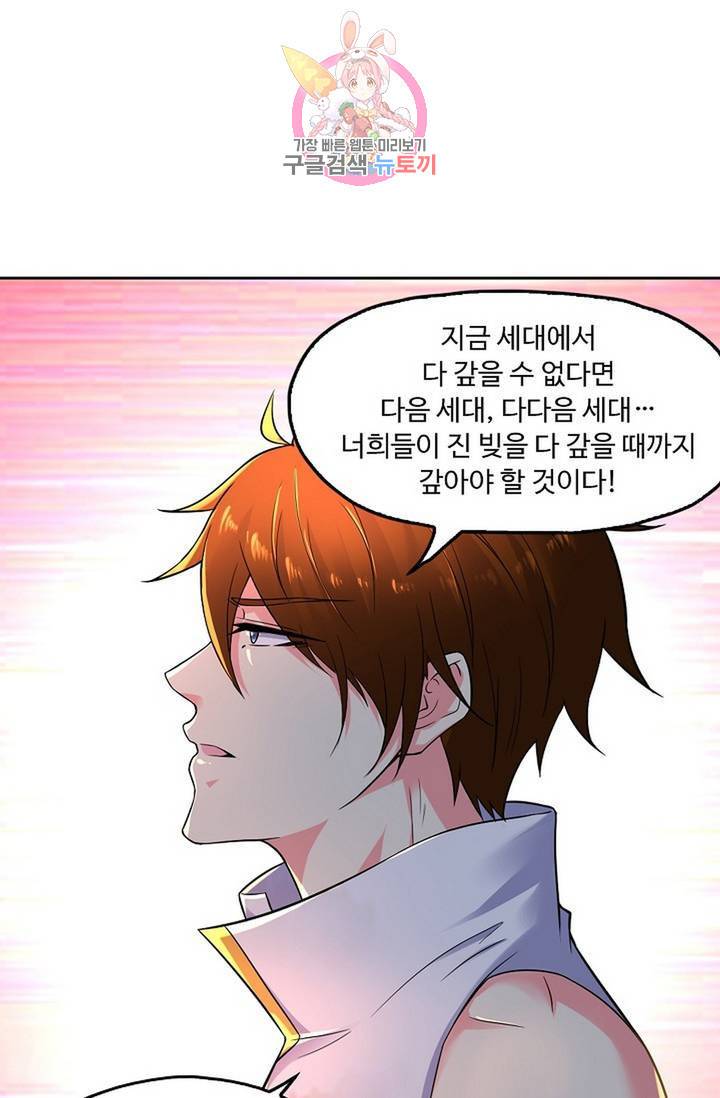 Retry: 다시 한번 최강 신선으로 446화 46