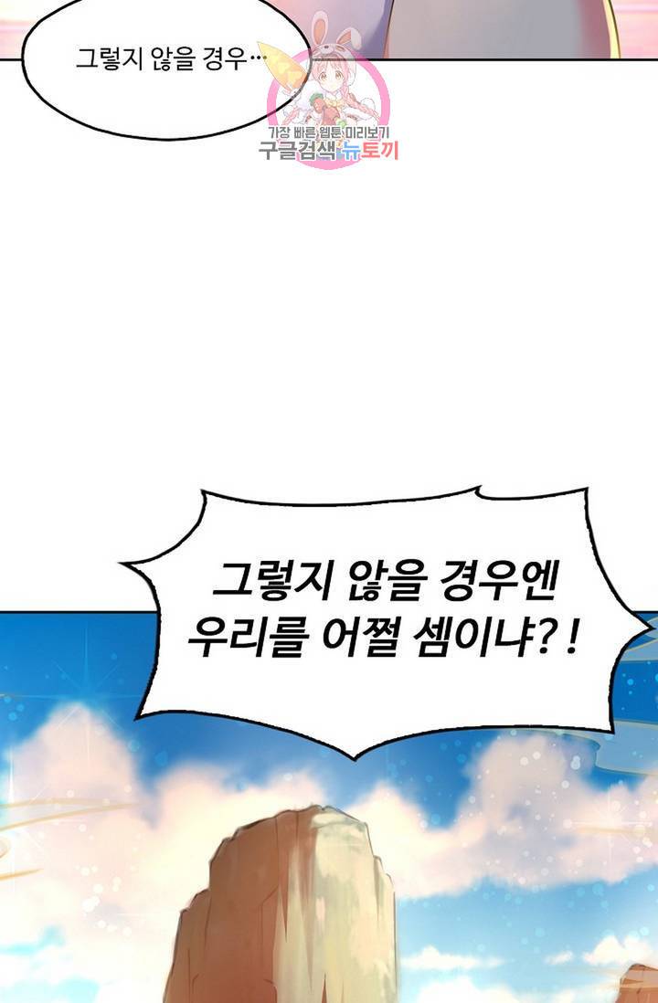 Retry: 다시 한번 최강 신선으로 446화 47