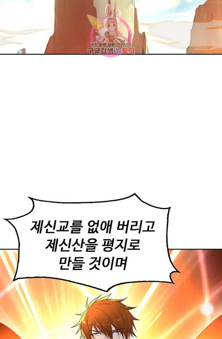 Retry: 다시 한번 최강 신선으로 446화 48