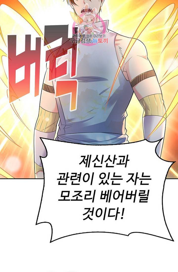 Retry: 다시 한번 최강 신선으로 446화 49