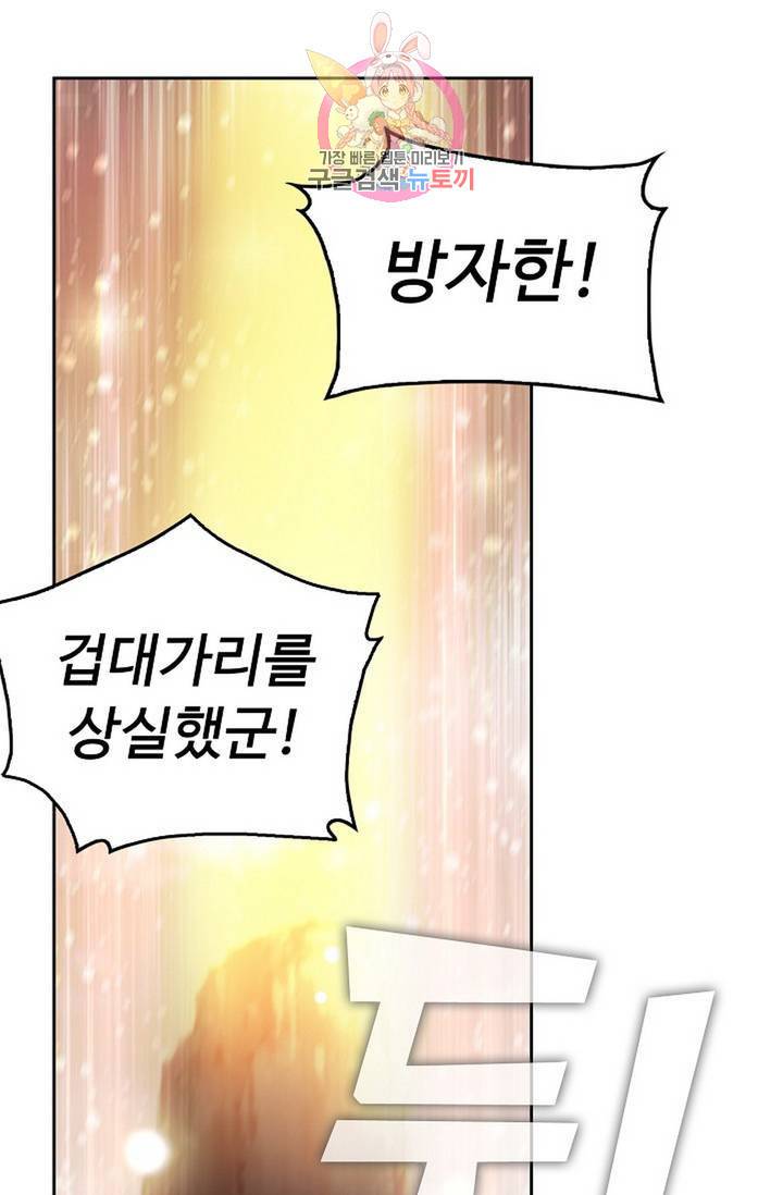Retry: 다시 한번 최강 신선으로 446화 51