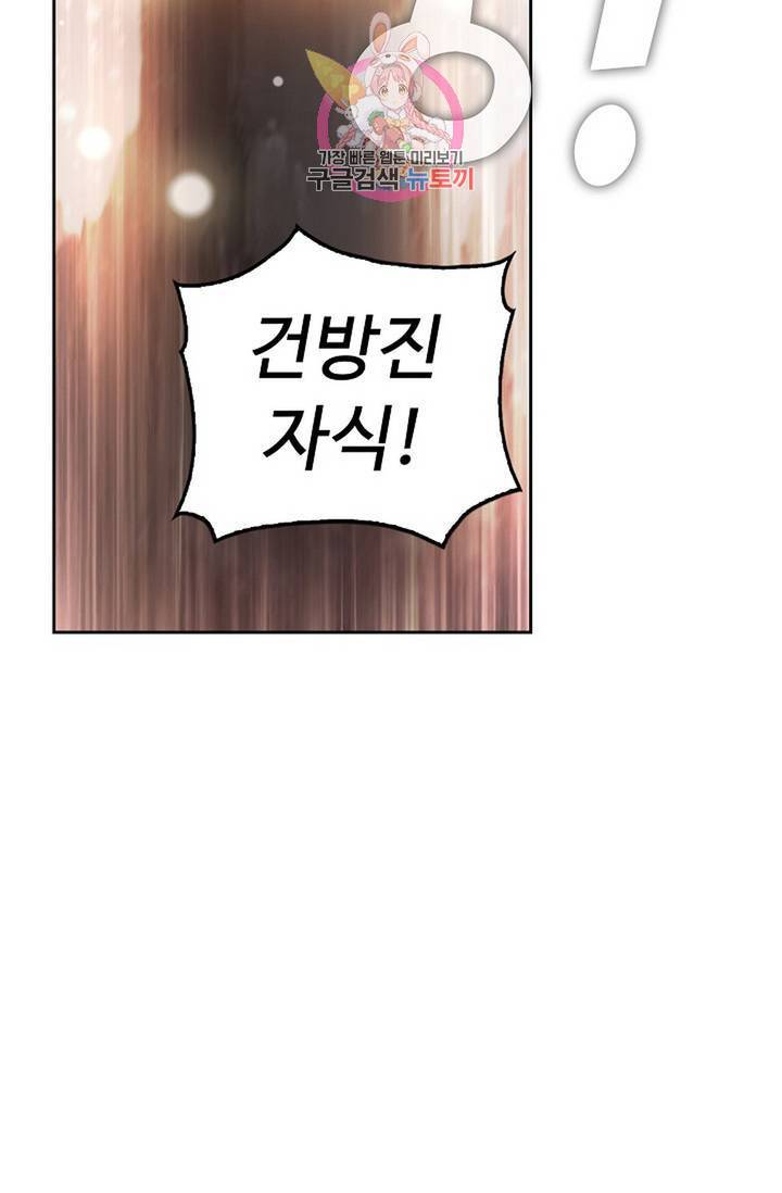 Retry: 다시 한번 최강 신선으로 446화 52