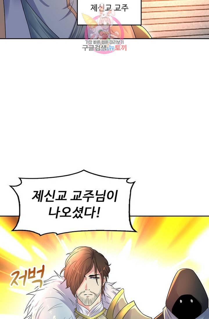 Retry: 다시 한번 최강 신선으로 446화 54