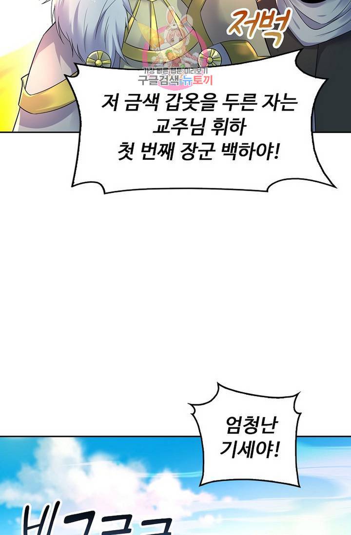 Retry: 다시 한번 최강 신선으로 446화 55