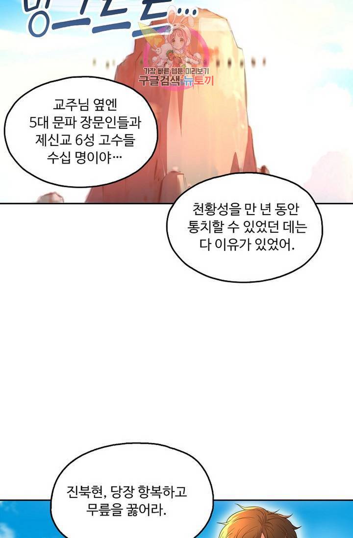 Retry: 다시 한번 최강 신선으로 446화 56