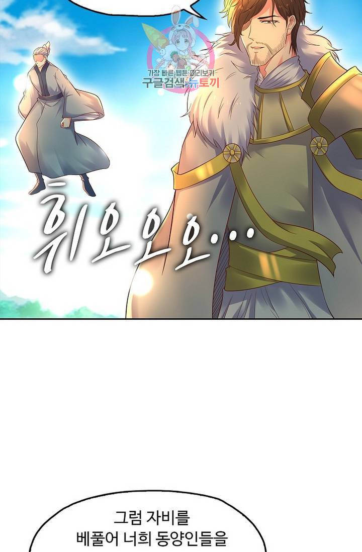 Retry: 다시 한번 최강 신선으로 446화 57